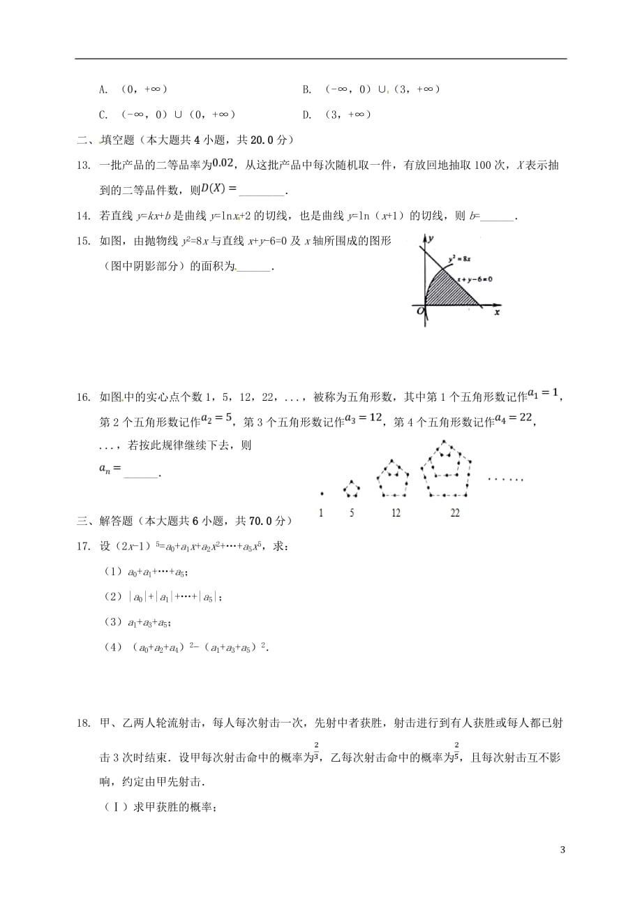 江西省2018_2019学年高二数学下学期第二次月考试题理（无答案）_第3页