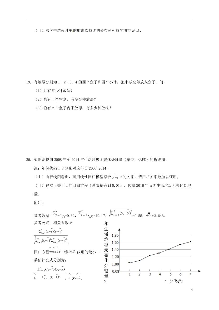 江西省2018_2019学年高二数学下学期第二次月考试题理（无答案）_第4页
