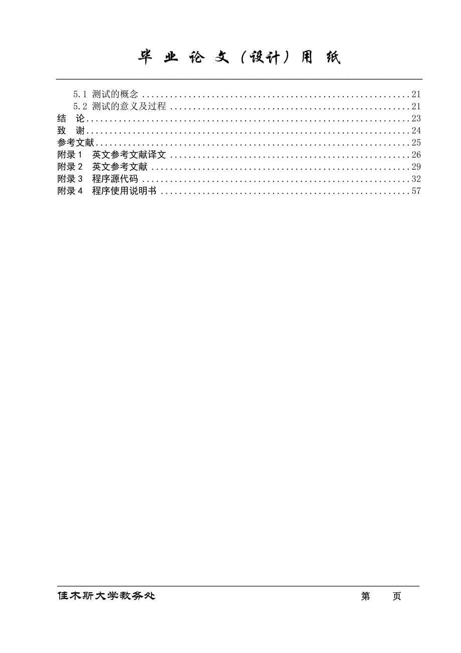 论文--基于汇编的文本编辑软件的设计_第5页