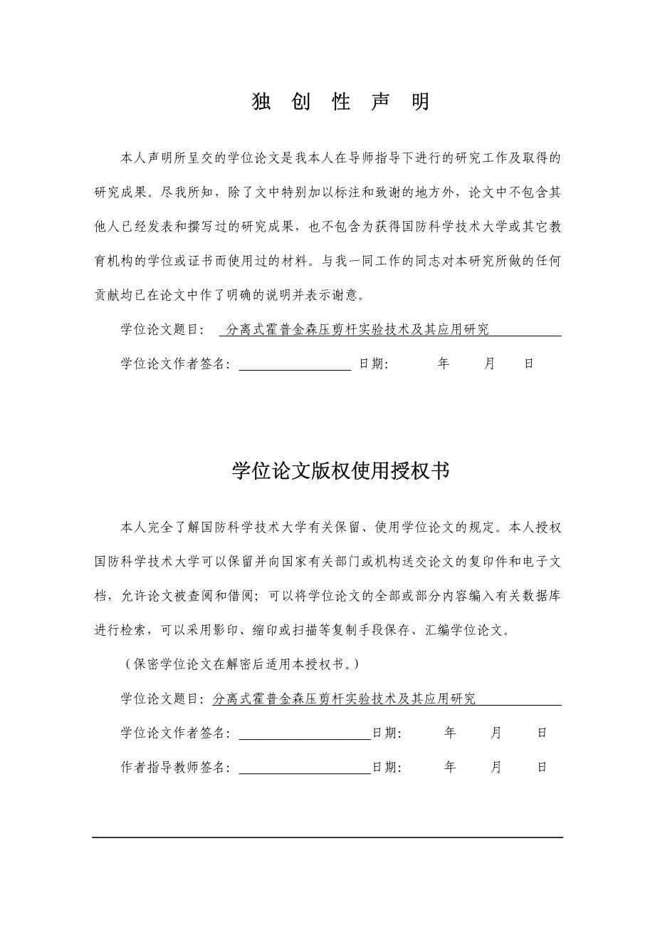 分离式霍普金森压剪杆实验技术及其应用研究_第5页