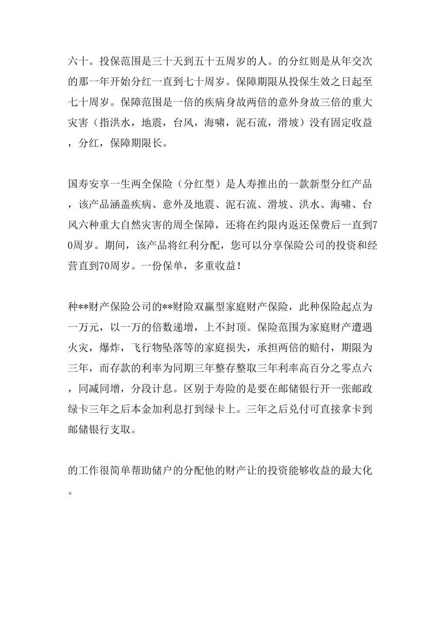 邮政储蓄银行实习报告范文_第3页