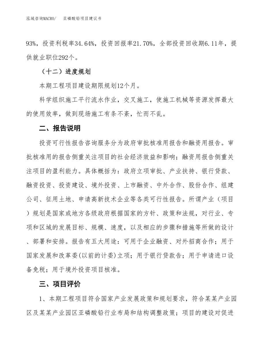 亚磷酸铅项目建议书（可研报告）.docx_第5页