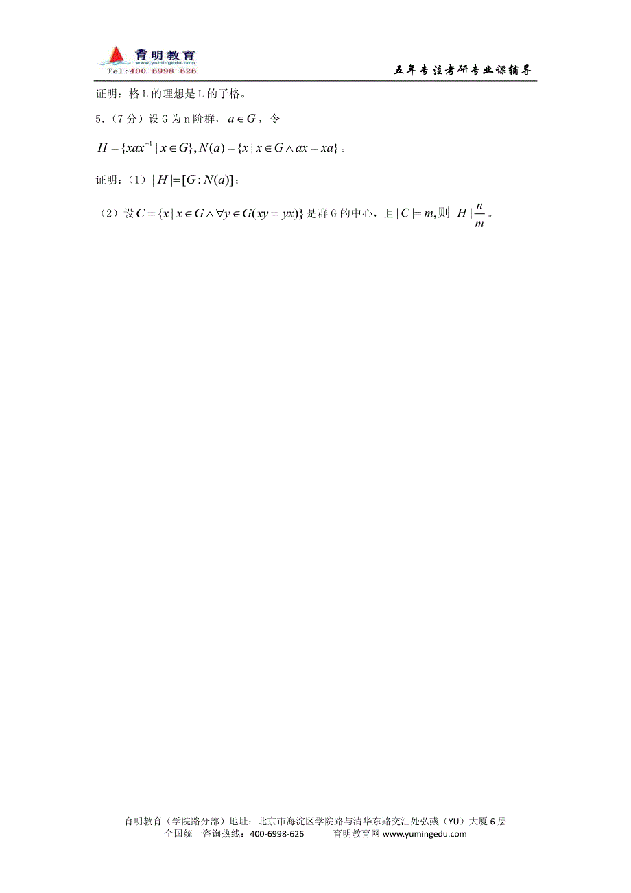 北京大学计算机数学基础考研试题【1990-2008年计算机吧搜集】_第3页