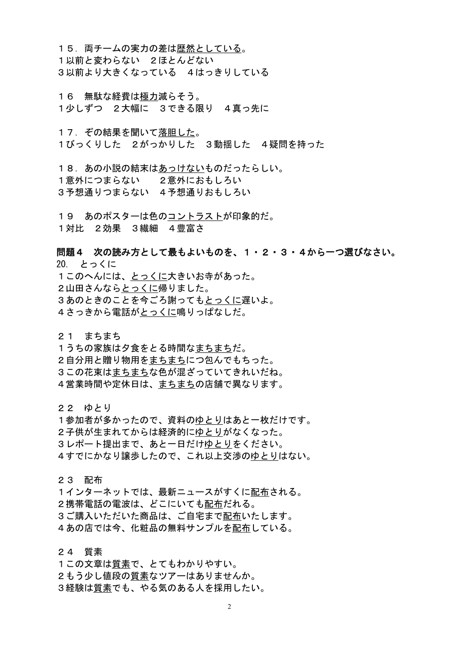 2011年12月日语一级n1真题及参考标准答案_第2页