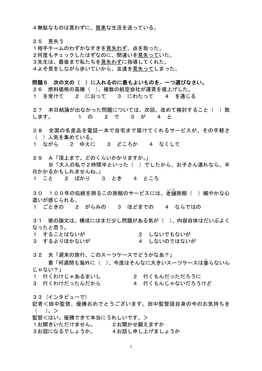 2011年12月日语一级n1真题及参考标准答案_第3页