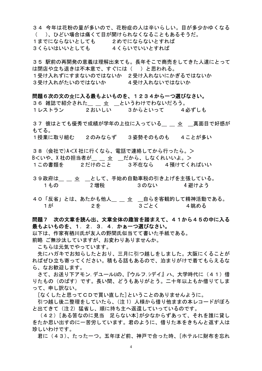 2011年12月日语一级n1真题及参考标准答案_第4页