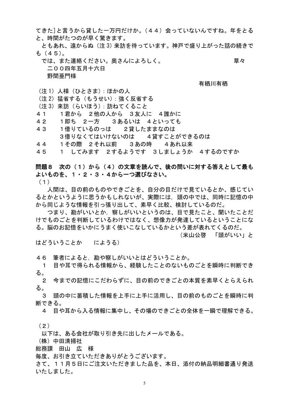 2011年12月日语一级n1真题及参考标准答案_第5页