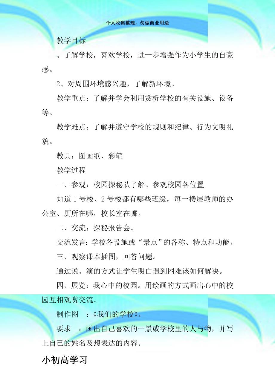 k学习一年级上册品德与生活课教学导案冀教版_第4页