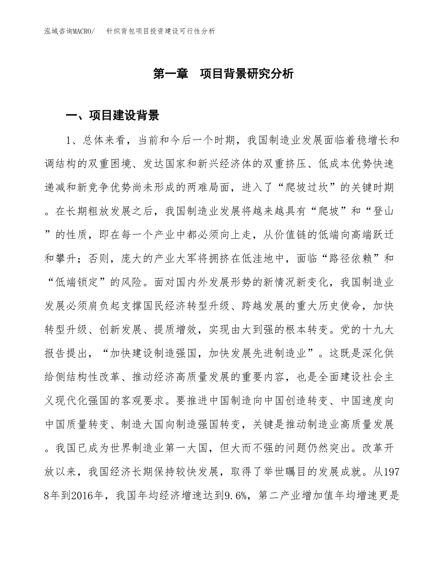 针织背包项目投资建设可行性分析.docx_第3页