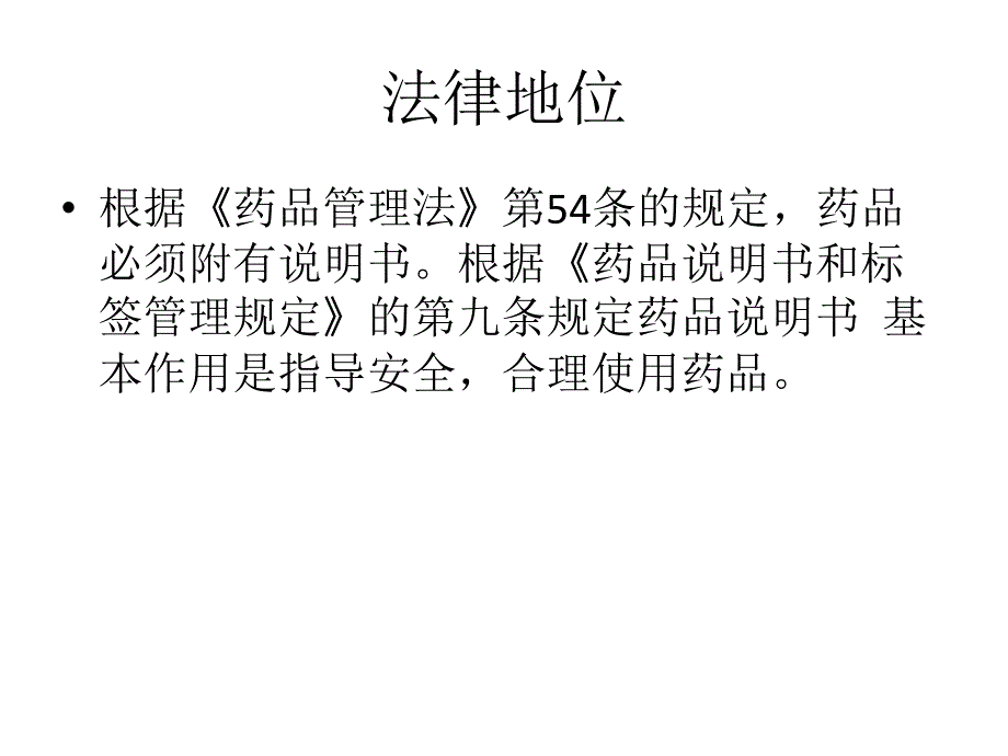 读懂说明书安全合理用药_第3页