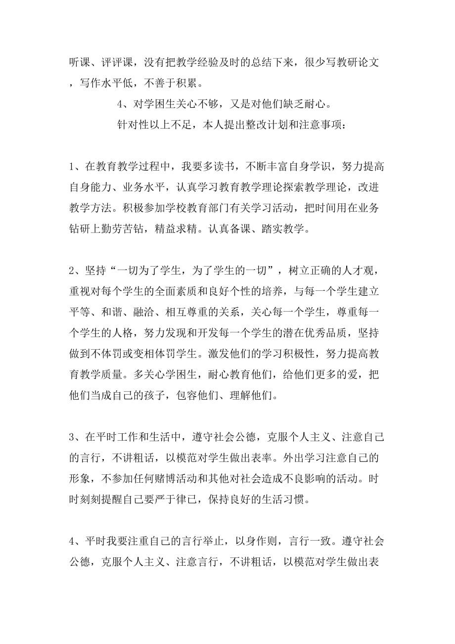 师德师风自查报告及整改提高计划_第2页