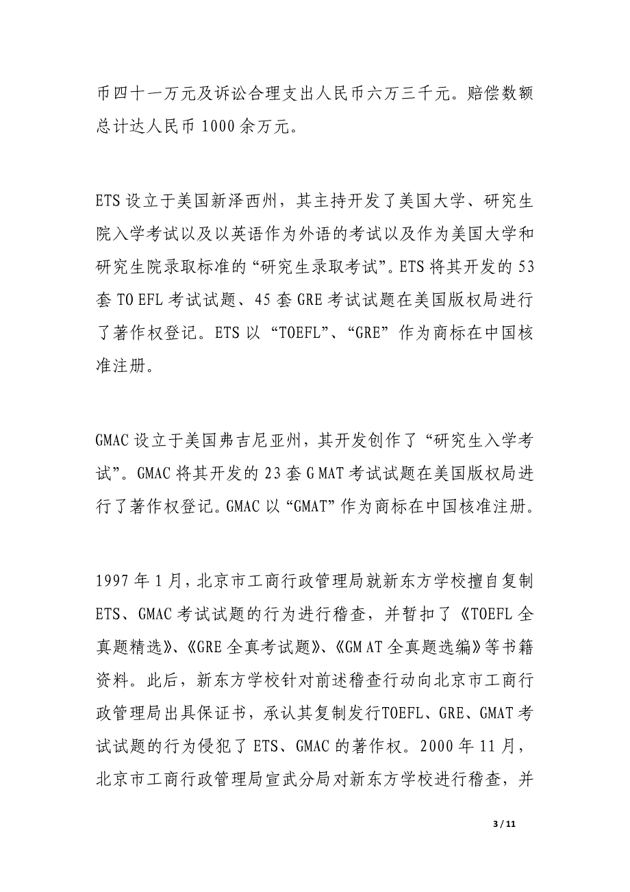 ets试题侵权案相关著作权问题探讨_第3页