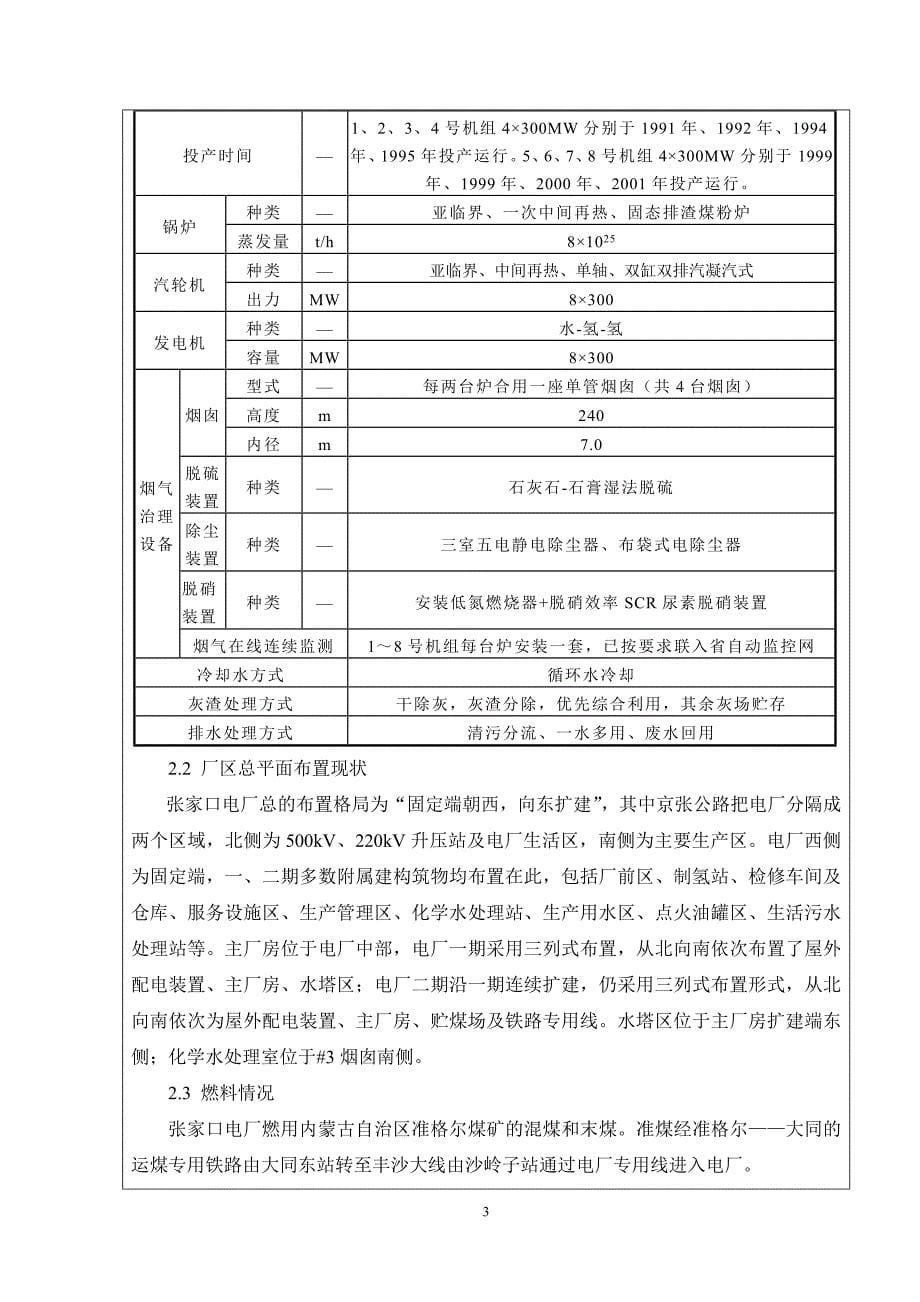 发电厂5、6号机组供热蒸汽余压利用技改-发电厂内-河北洁源安评._第5页