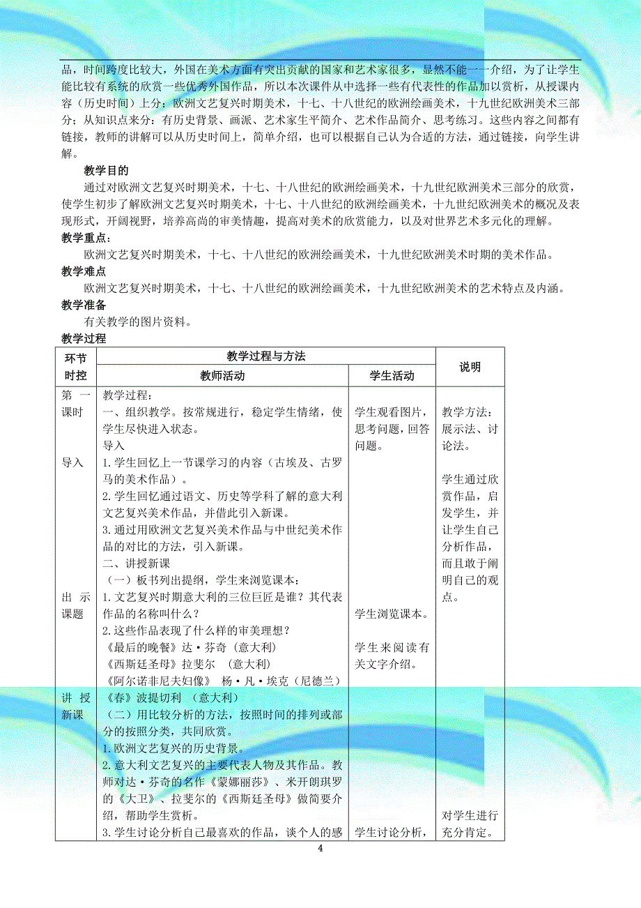 人教版九年级美术下册全套教学导案_第4页