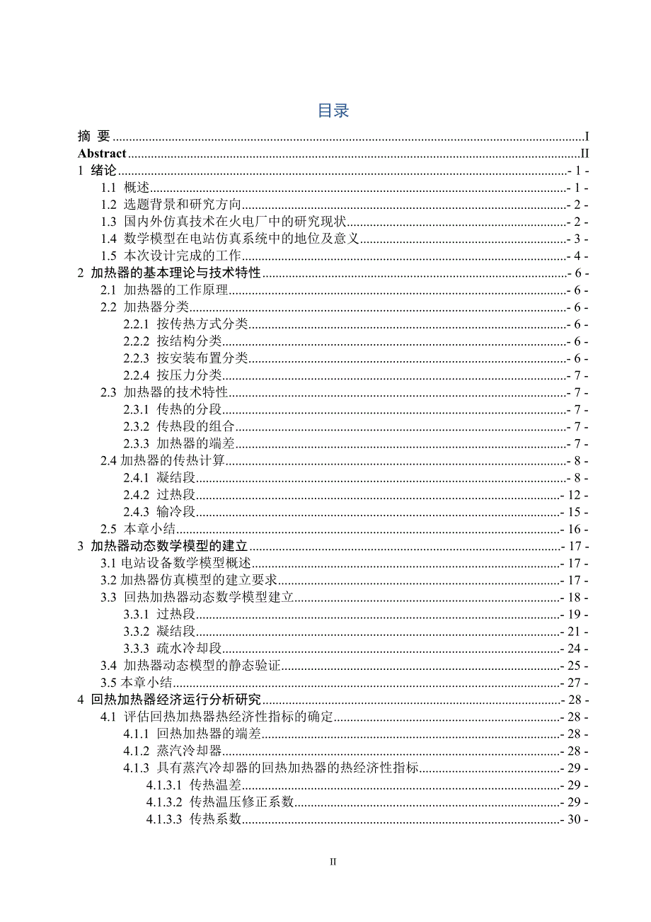 回热加热器毕业设计综述_第3页