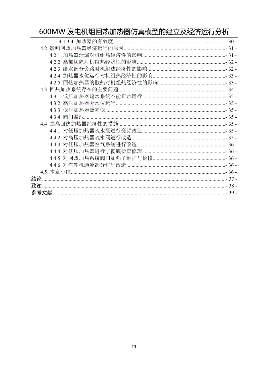 回热加热器毕业设计综述_第4页