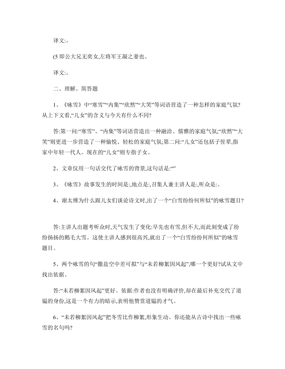 世说新语两则中考-文言文主题材料复习材料(精)_第4页