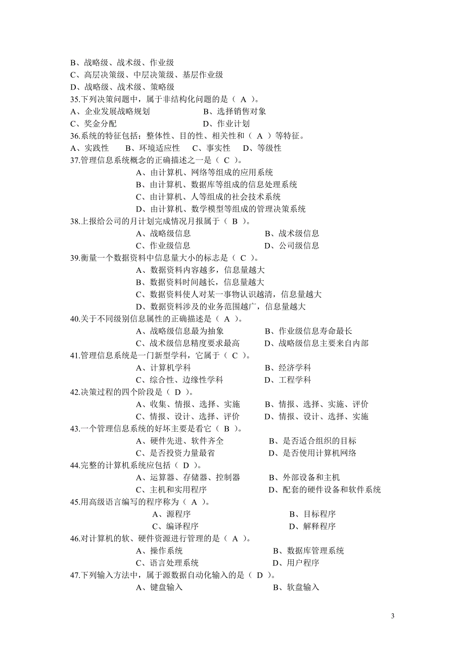 管理信息系统 选择题._第3页