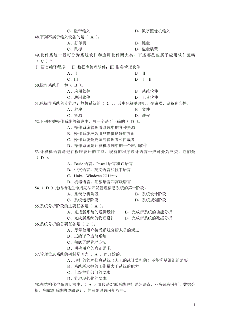 管理信息系统 选择题._第4页