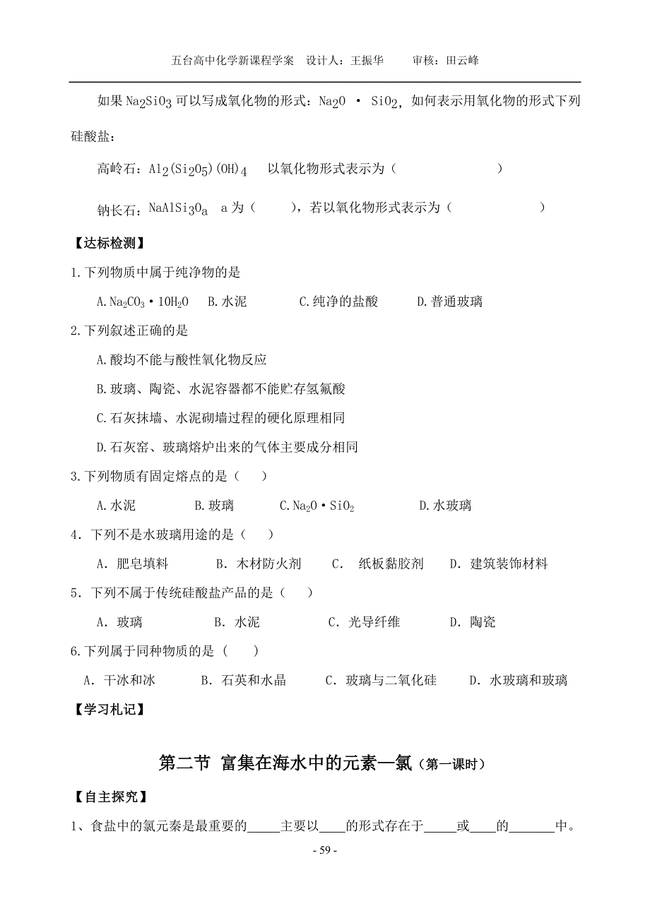 化学必修1第四章综述_第4页