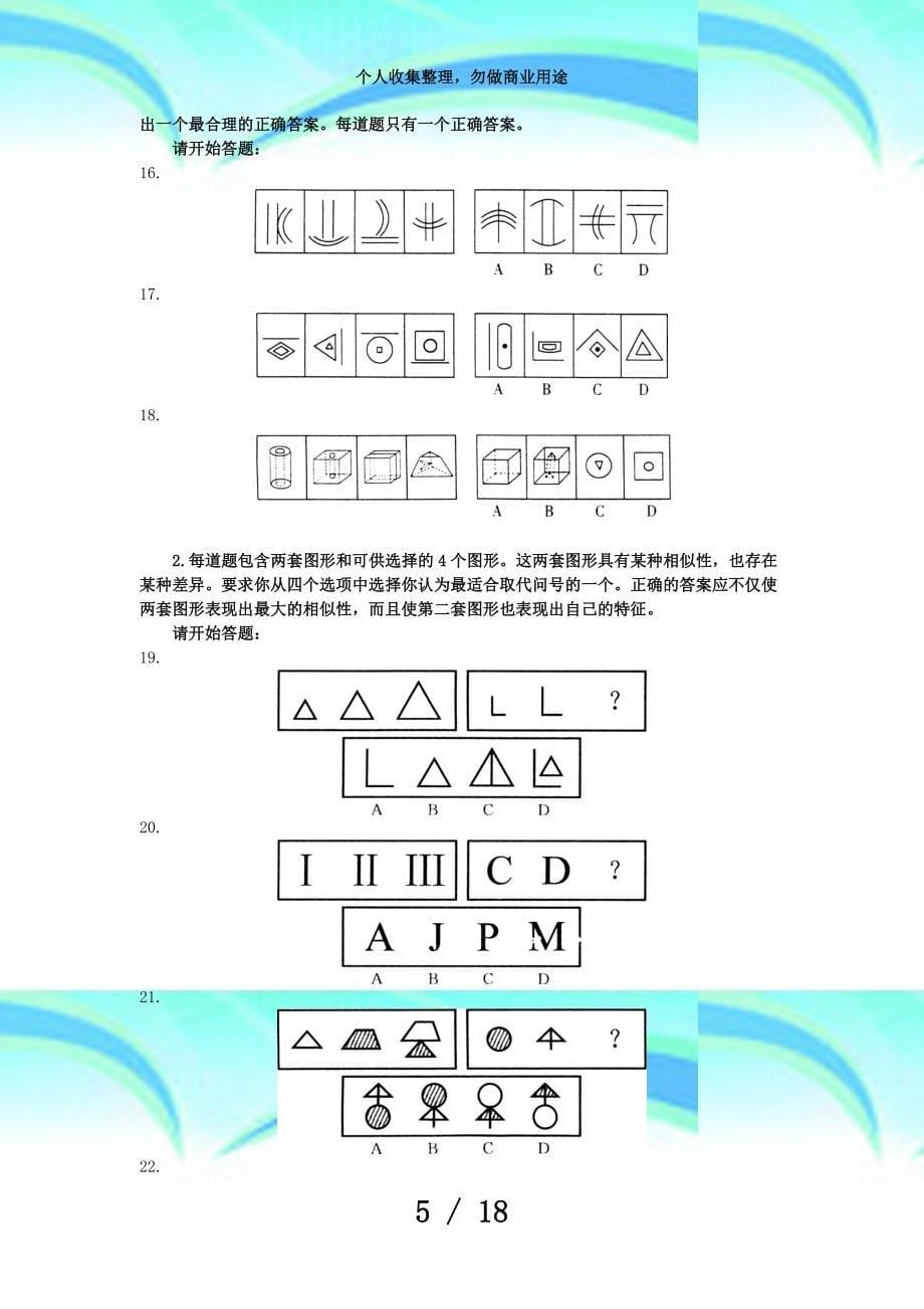 公务员测验数理与图形推理易错题集萃_第5页