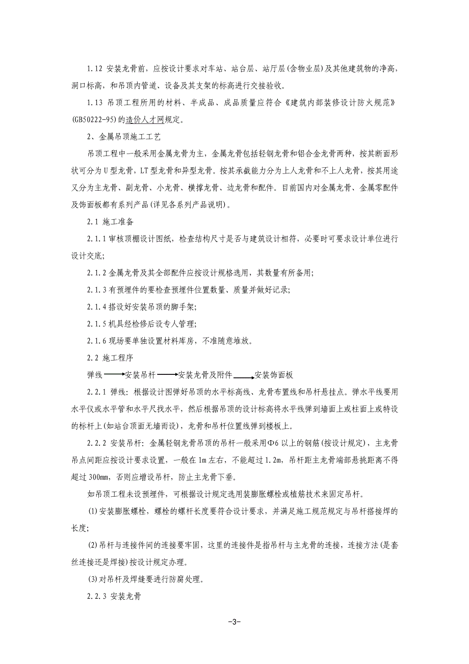 房屋细则装饰、装修工程监理细则讲解_第3页