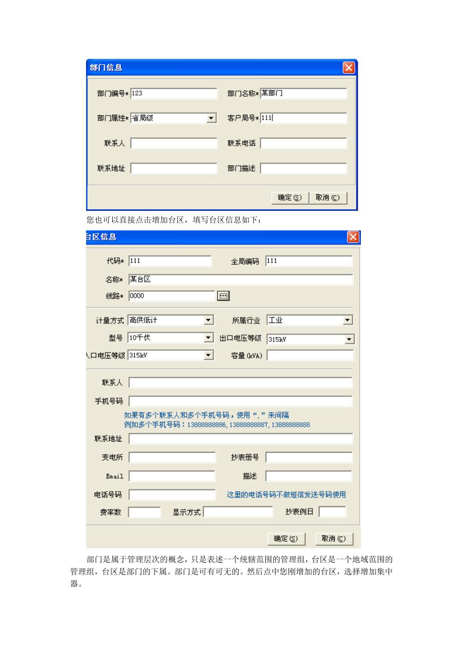 国网主站使用说明._第4页