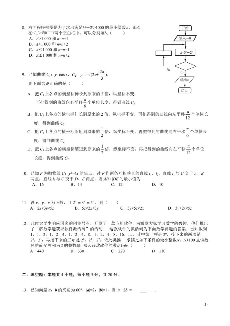 2017年高考理科数学(全国卷1)试题与标准答案(word版)_第2页