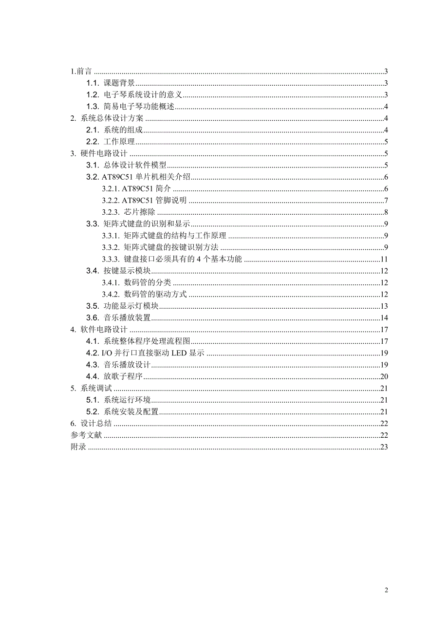 单片机电子琴课程设计._第2页