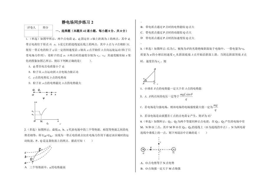 静电场同步练习2(答案版)._第1页