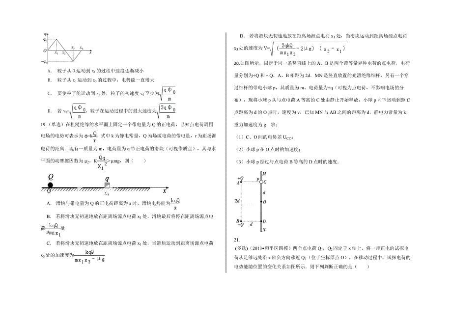 静电场同步练习2(答案版)._第5页