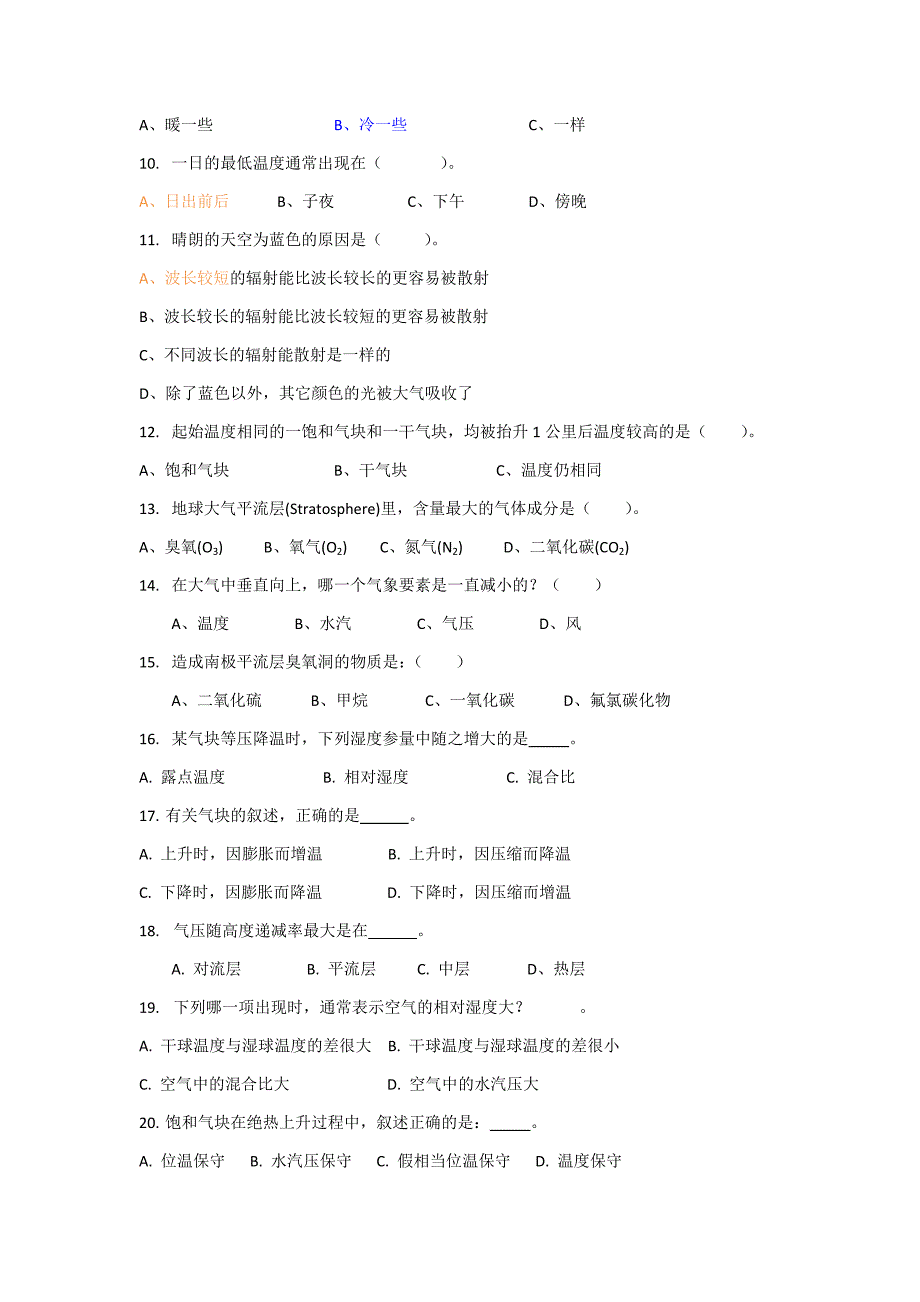 大气物理学题库._第2页