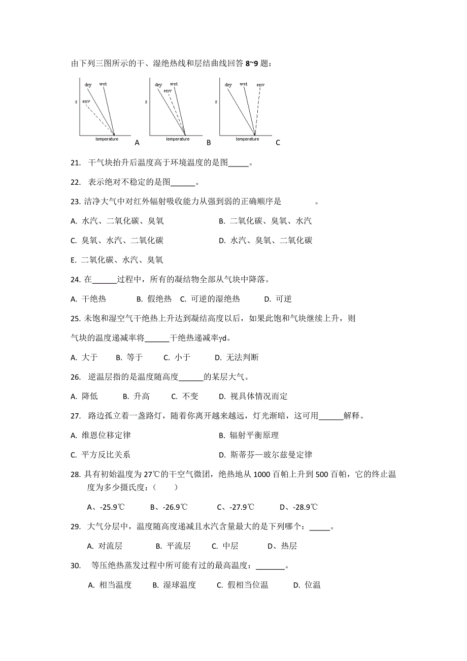 大气物理学题库._第3页