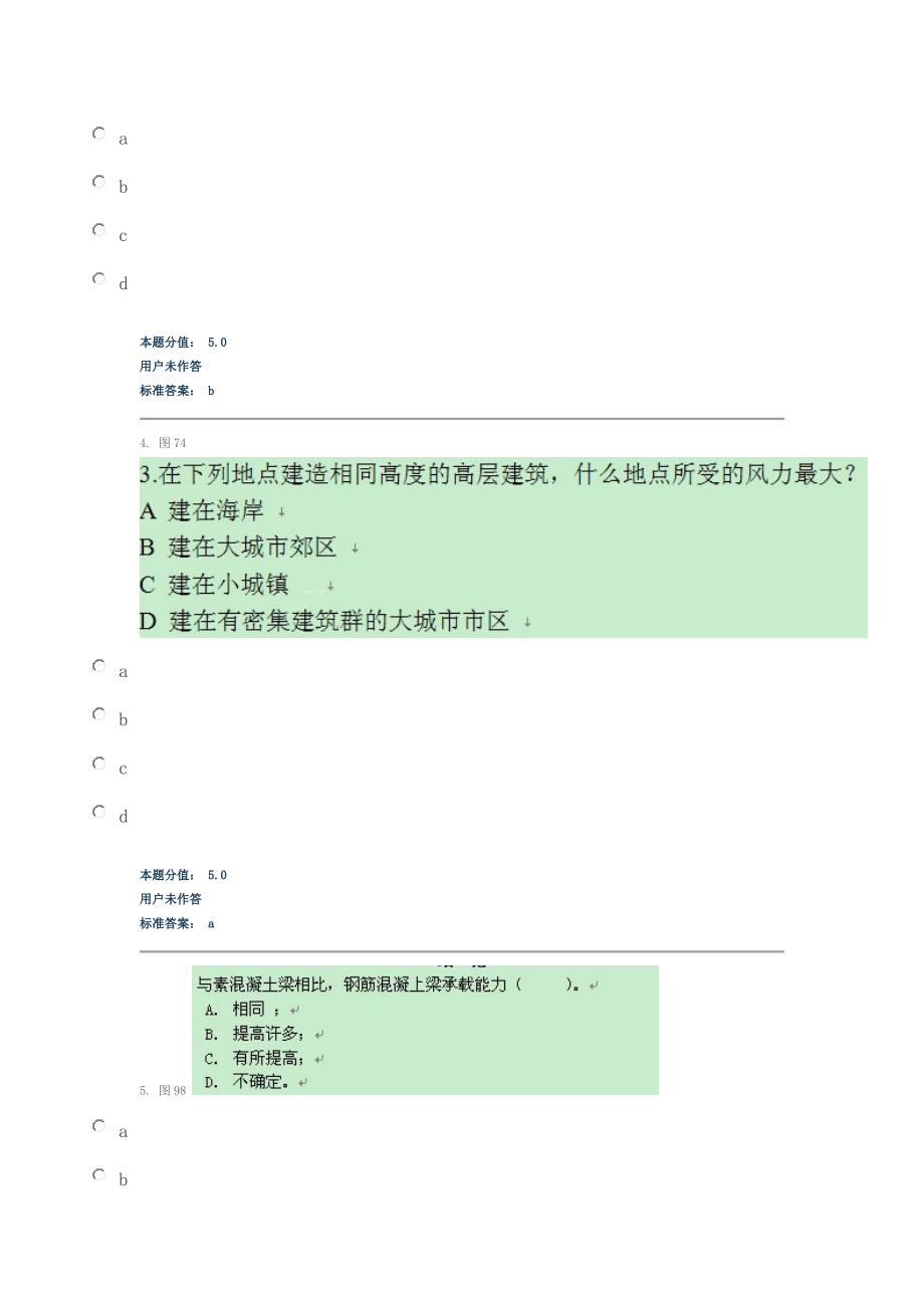 房屋混凝土结构设计课程作业讲解_第2页