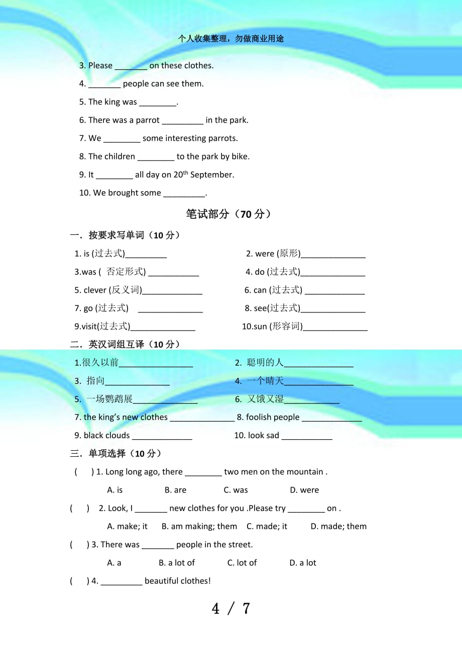 六年级上英语月考考试第一次缸顾中心校译林版(三起)(秋无答案)小学_第4页