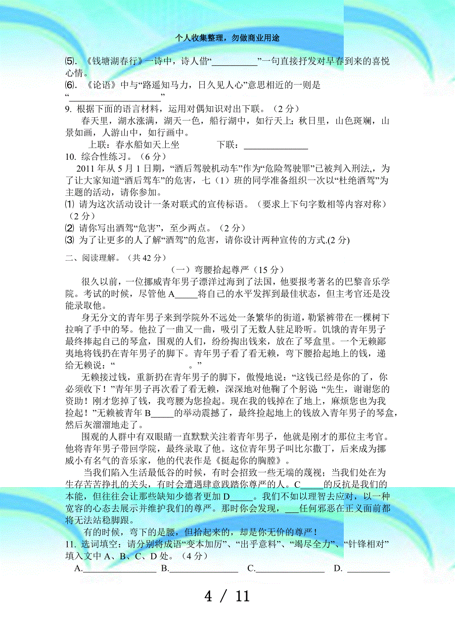 初中语文湖北鄂州市葛店中学学年第一学期期中测验七年级语文试卷人教版_第4页