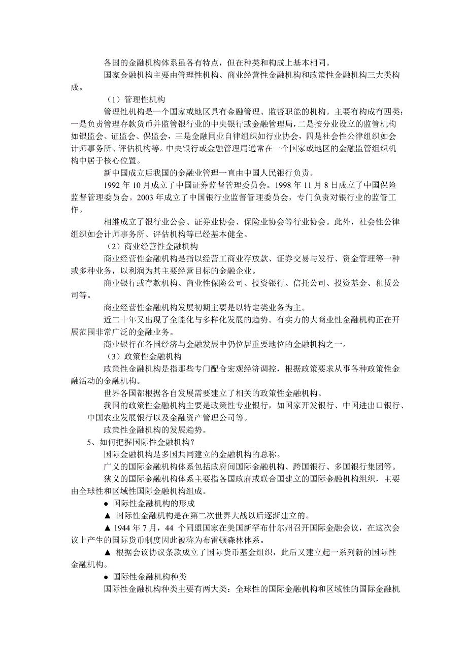 金融学第二阶段导学重点._第3页