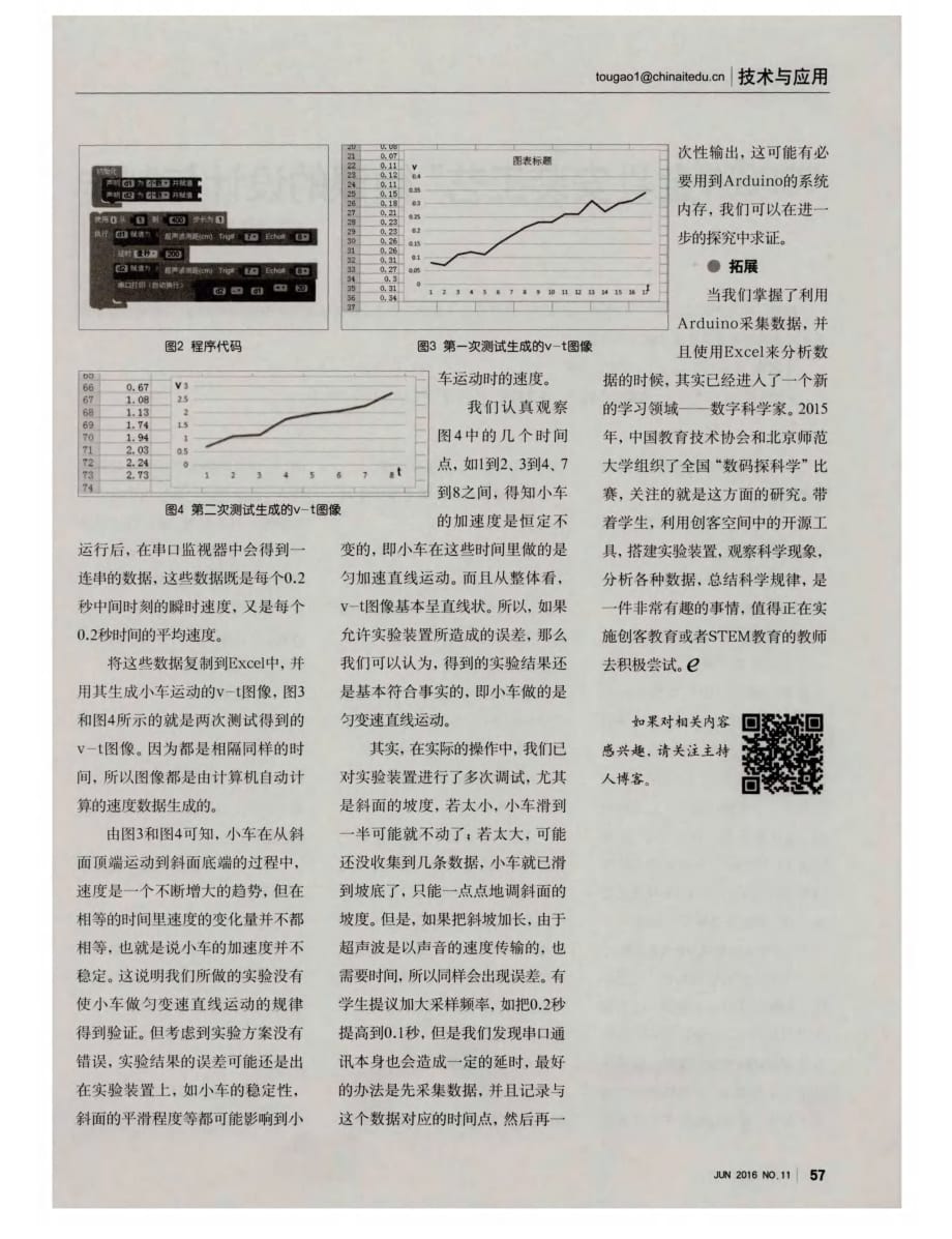 自制实验装置探究匀变速直线运动.pdf_第2页