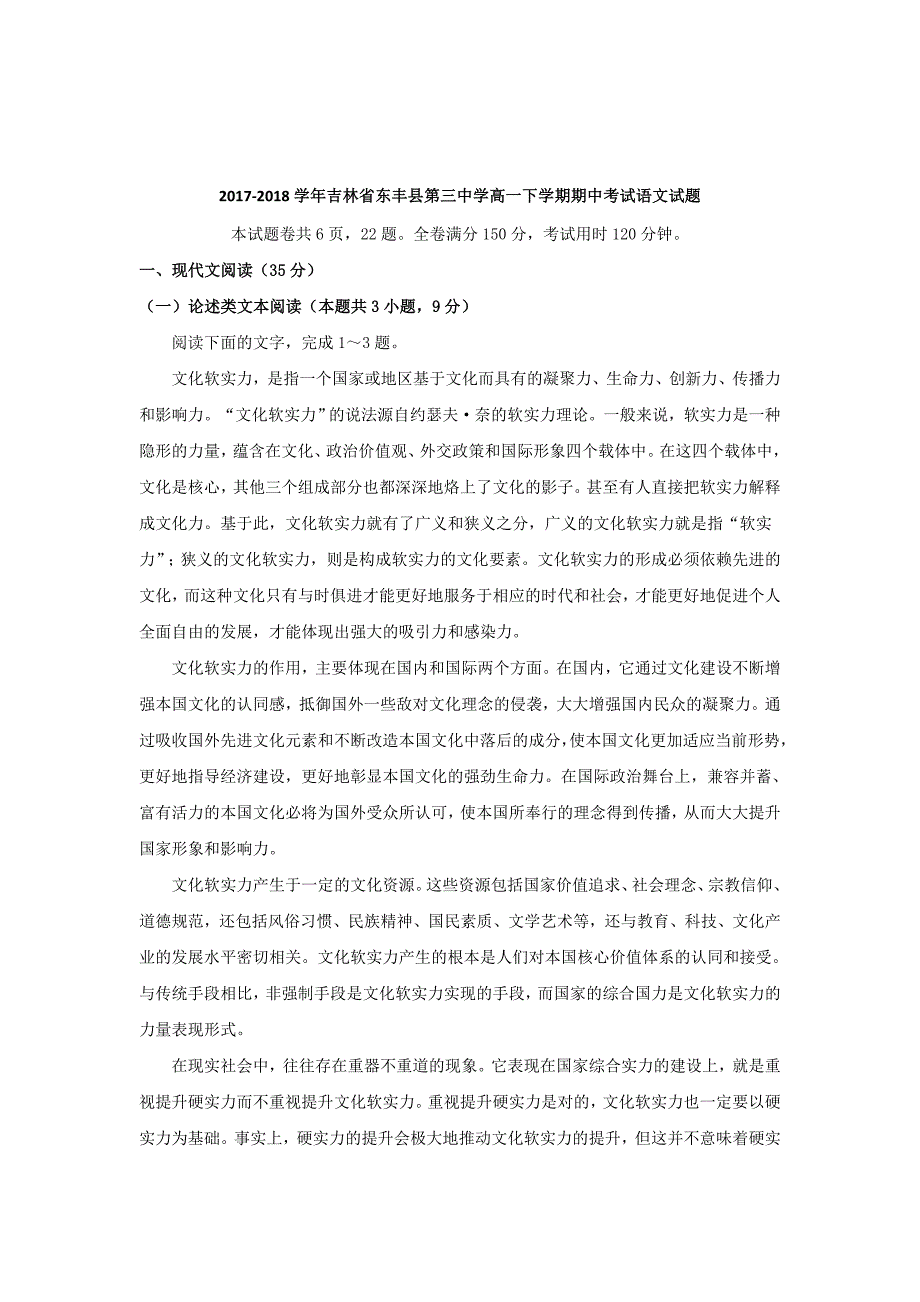 2017-2018学年吉林省东丰县第三中学高一下学期期中考试语文试题.doc_第1页