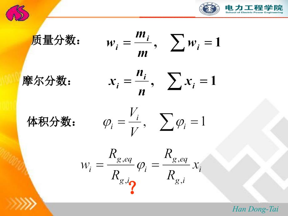 理想气体混合气体及湿空气._第3页