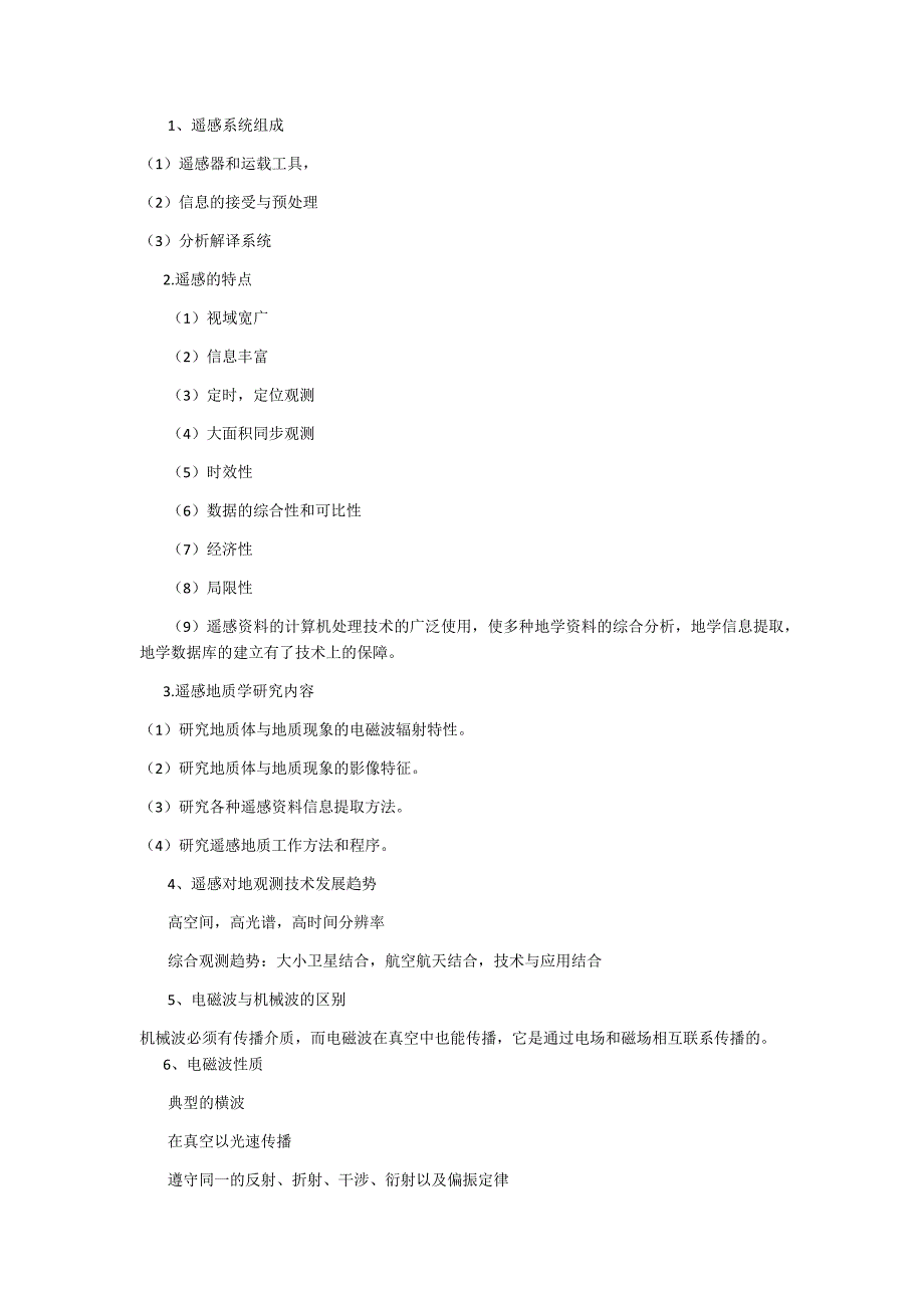 遥感地质学综述_第4页