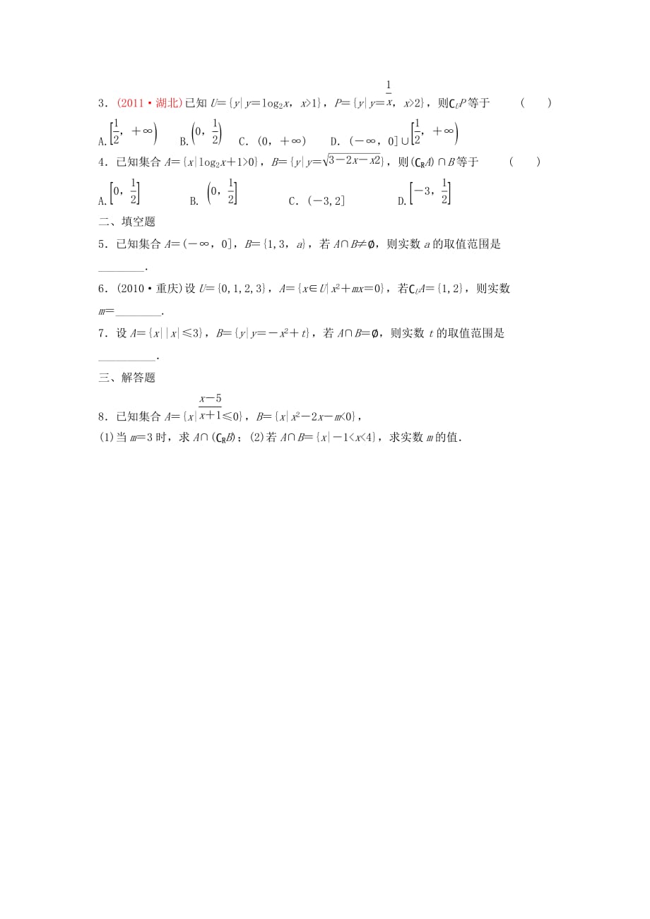 2019-2020年高中数学《集合的概念及其基本运算》课后练习附标准答案_第2页