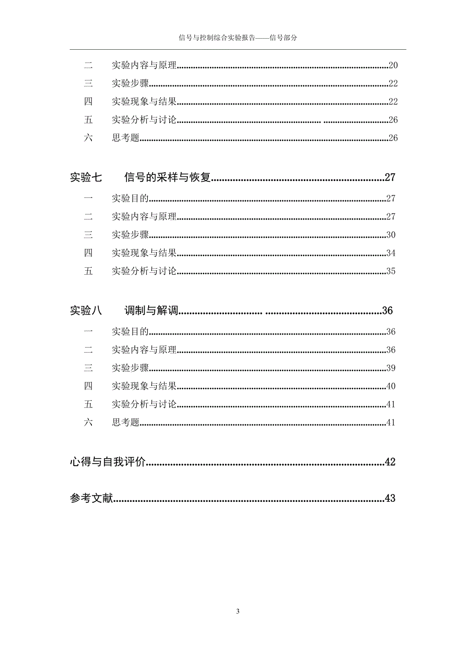 信号与控制综合实验报告信号与系统基本实验._第4页