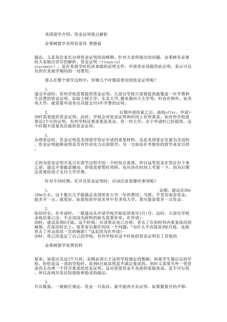 留学美国资金证明(精选多 篇).docx_第3页