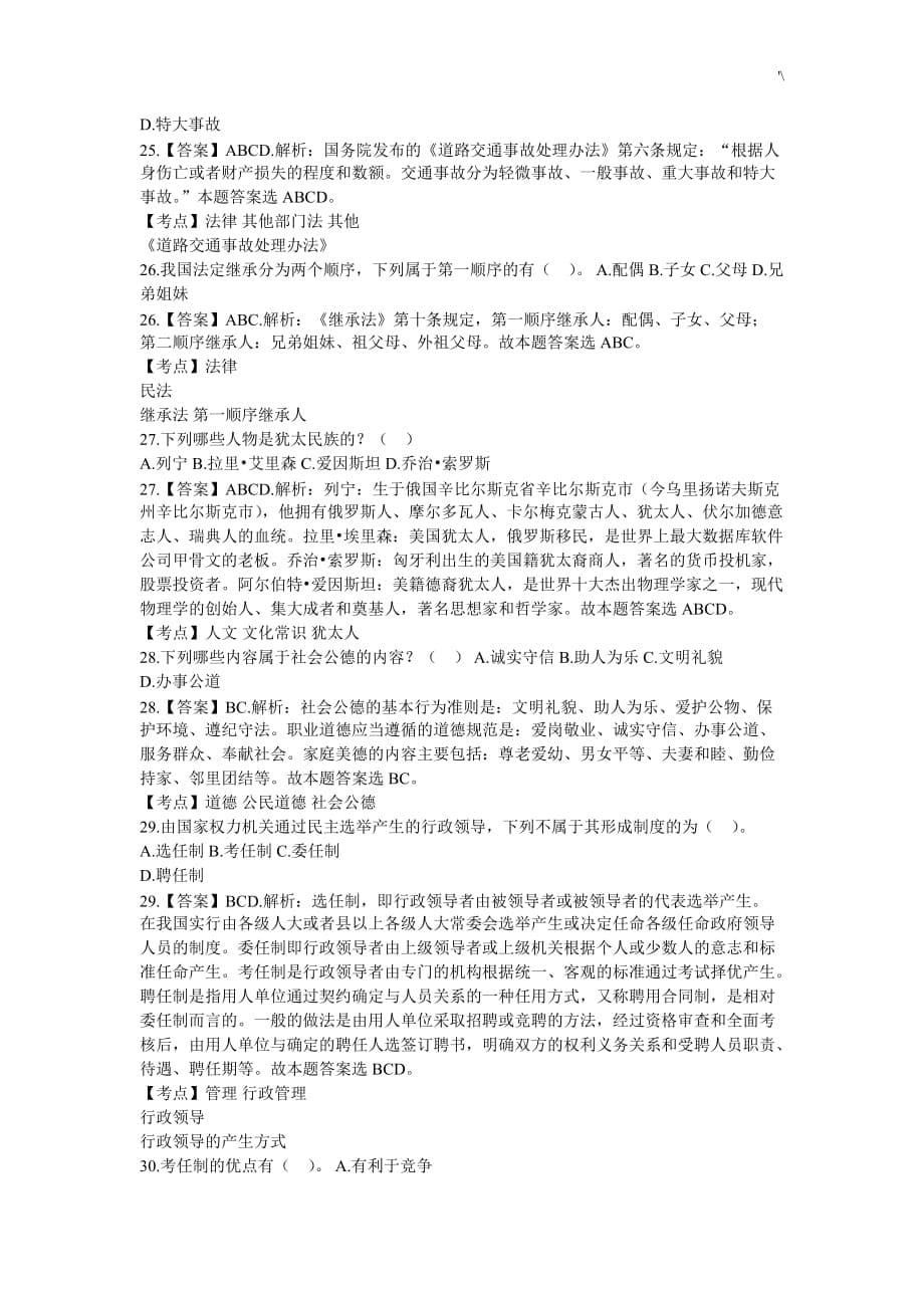 三门峡市事业单位公共学习基础真命题_第5页