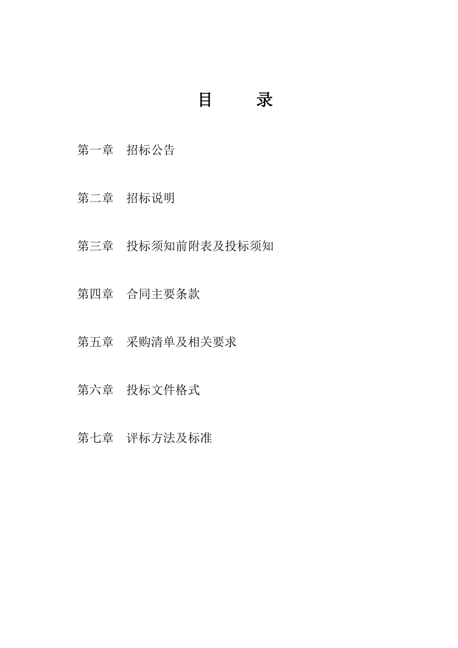 昌乐县体育健身器材配建、更换、更新项目招标文件_第2页