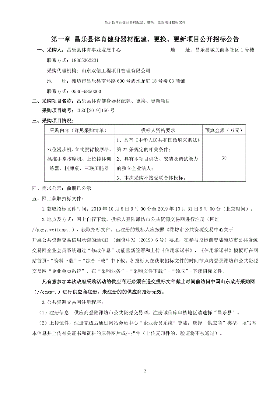 昌乐县体育健身器材配建、更换、更新项目招标文件_第3页