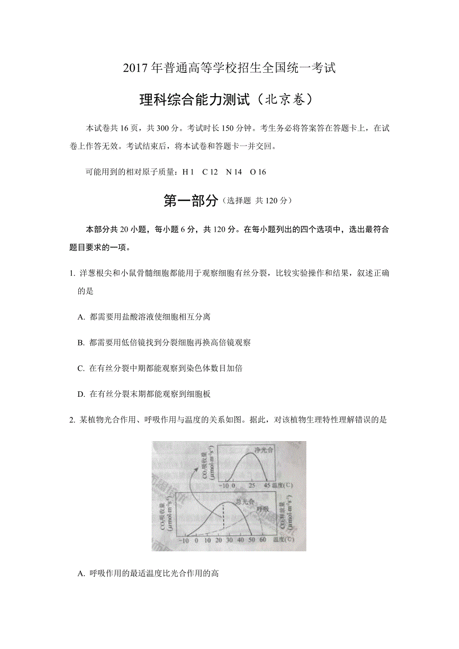 2017北京卷高考理综试题及标准答案_第1页