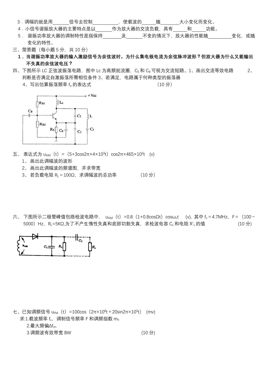 高频电子线路复习题及答案1._第2页