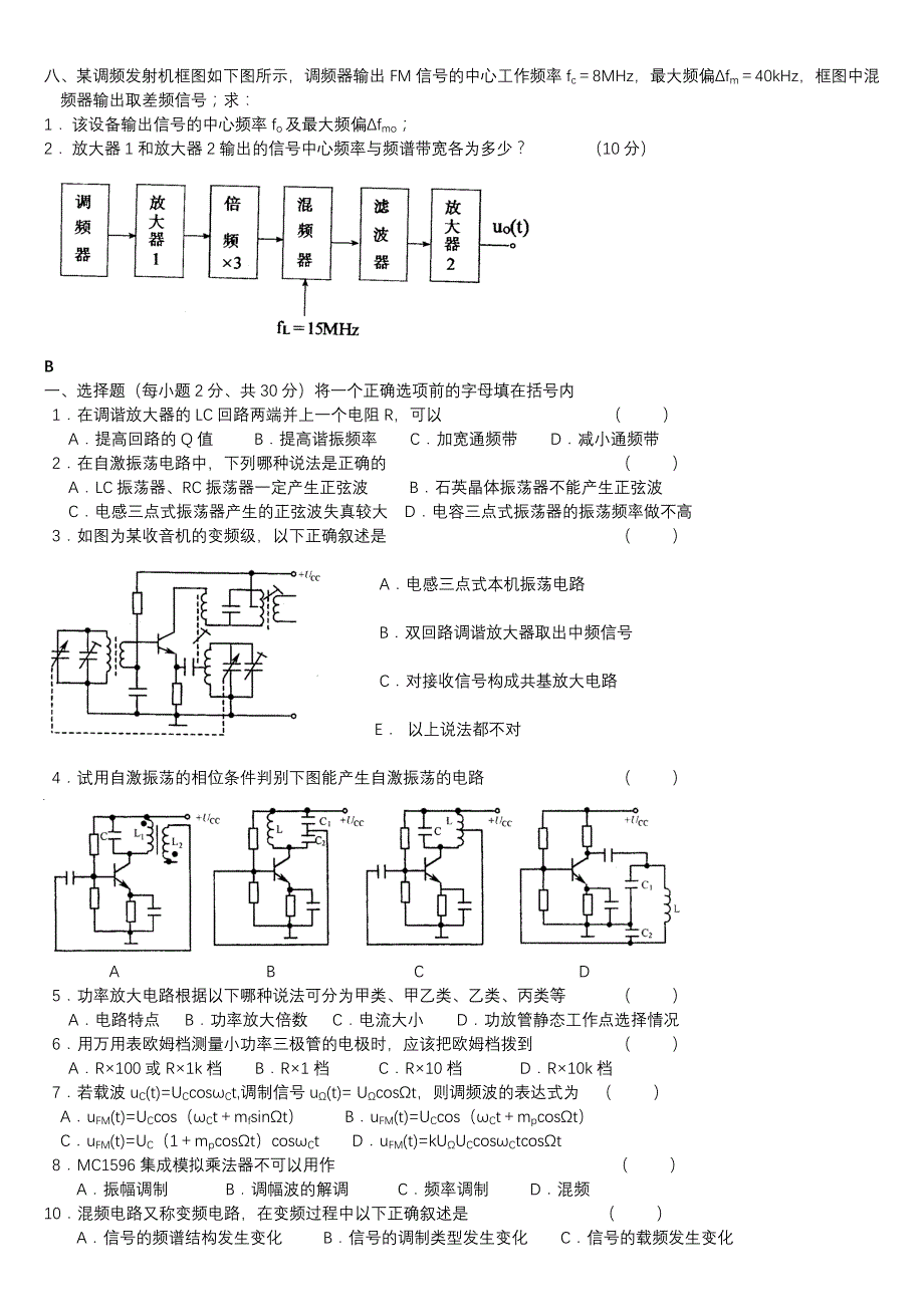 高频电子线路复习题及答案1._第3页